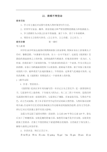 《唐雎不辱使命》教案设计1