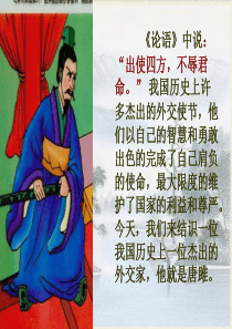 《唐雎不辱使命》精心整理 优质课件