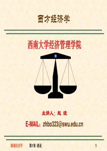 趣味经济学精编版(宏观)