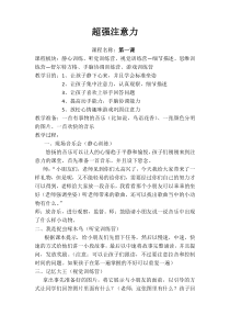 超强注意力教案 (1)