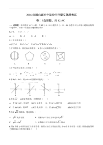 2016年河北省中考数学试题及答案(word版)