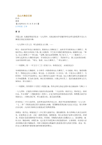 乐山大佛启示录