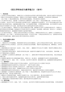 语文学科知识与教学能力(初中)