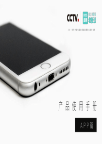 BOSS直聘产品使用手册APP版(1)