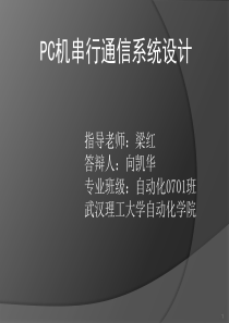 毕设答辩PPT