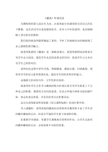 《藏戏》听课反思