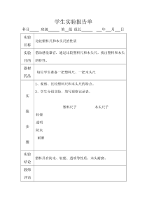 冀教版三年级下册科学实验报告单