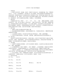 冀教版三年级科学下册全册教案