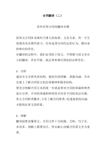 合同翻译(二)（DOC35页）