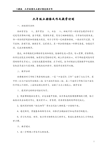 六年级上册作文