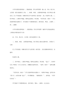 小学生课堂纪律要求一