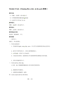 三年级下册英语教案Module-8-Unit-2-Daming-flies-a-kite-in-th