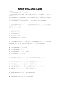 XXXX年全国专利代理人资格考试相关法律知识试题及答案