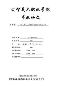 中式餐饮空间毕业论文