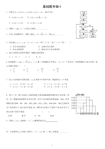高三文科数学基础题4