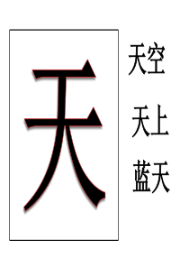 部编教材一年级上册识字表晨读