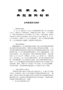 合同表现形式浅析