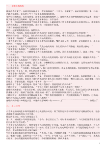 讲故事(每天一故事)