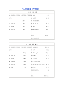 部分体检项目的意义及目的