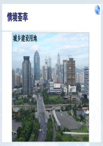 第二节土地资源123