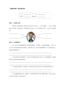 人教部编版二年级语文下册第一单元读书单《快乐读书吧：神笔马良》