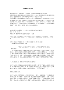 合同解除与违约责任