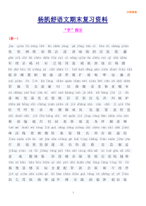 人教版三年级语文下册字词句总结复习大全(更新中)