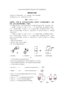 2019年河北省中考理综试题(Word版-含答案)