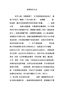 家装知识大全