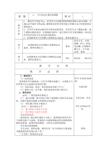 三年级下册科学第一课