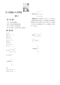 三元一次方程组和一元一次不等式组培优