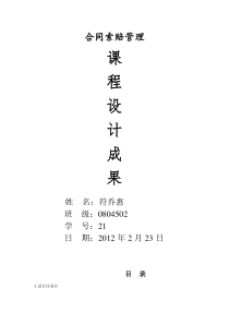 合同索赔管理````未完成
