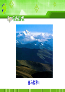 人教新课标品德与社会五年级上册《江山多娇》PPT课件
