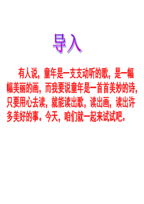 人教新课标小学语文五年级下册《5古诗三首》课件
