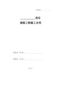 房地产范本之工程类：道路工程施工合同标准文本