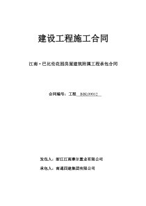 房屋建筑附属工程承包合同