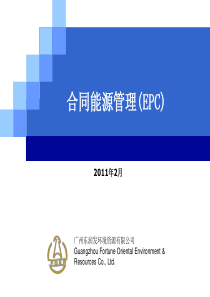 合同能源管理(EPC)XXXX0218