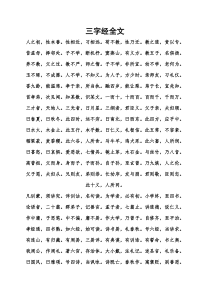 小学诵读《三字经》word版~~已排版,下载直接打印