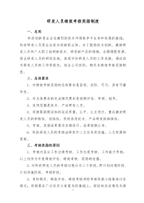 绩效考核奖励制度