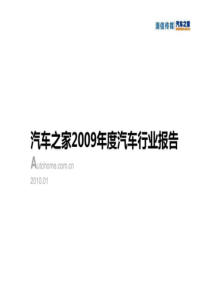汽车之家2019年度汽车行业报告-确定版