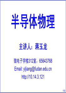 蒋玉龙教授-半导体物理ppt-5