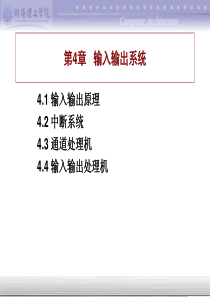 计算机系统结构ppt第4章