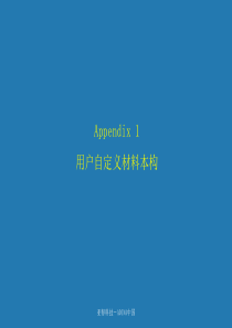 91 adina培训资料(版本2)User defined material full
