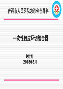 一次性包皮环切缝合器新款式