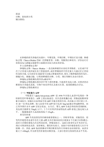 肿瘤标志物手册(详细)