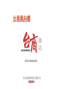 《台商》杂志简介