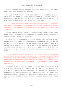 《史记.货殖列传》原文及翻译