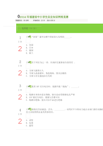 35安全知识竞赛