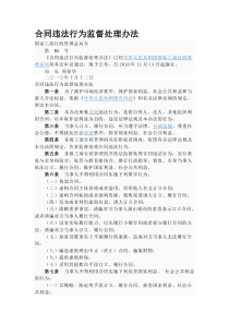 合同违法行为监督处理办法