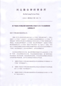 XXXX年张家口市商业银行股份有限公司次级债券法律意见书